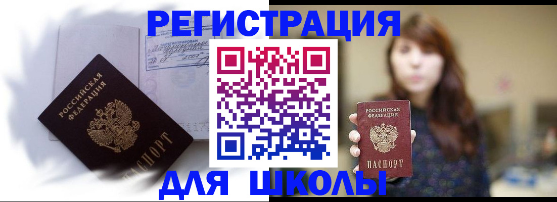 временная регистрация купить в Рудне