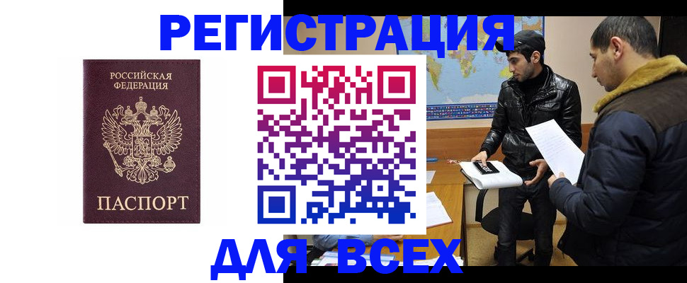 прописка регистрация в Рудне