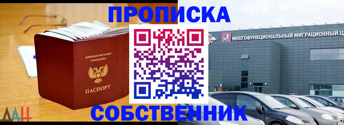 прописка законно в Рудне